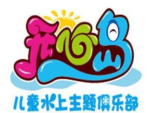 开心岛婴儿游泳馆