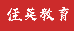 佳英教育