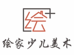 绘家少儿美术