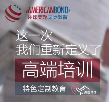 环球美邦国际教育