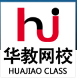 华教网校