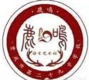 鹿鸣教育