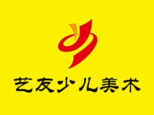艺友少儿美术