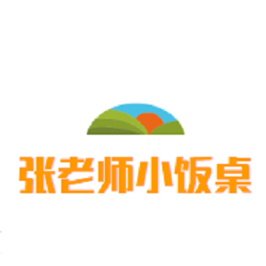 张老师小饭桌