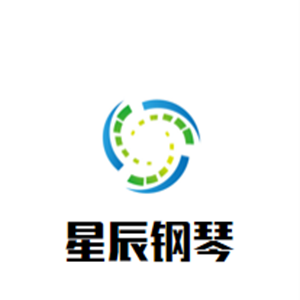 星辰钢琴