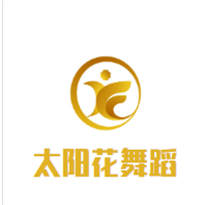 太阳花舞蹈培训中心
