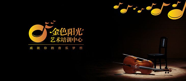 金色阳光艺术培训