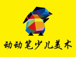 动动笔少儿美术