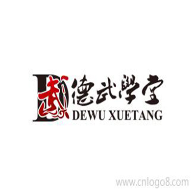 德武学堂