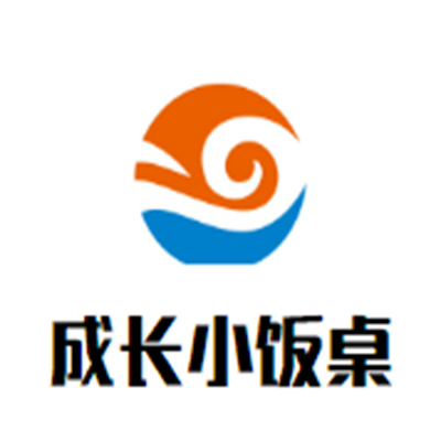 成长小饭桌