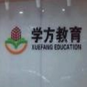学方教育