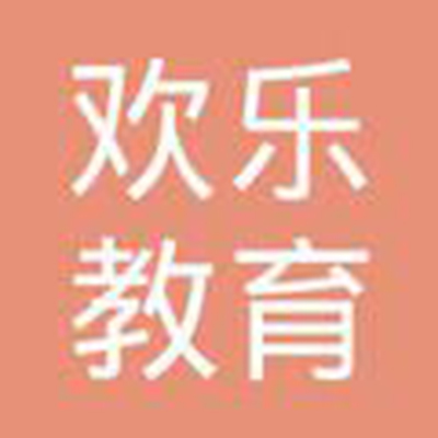 欢乐教育