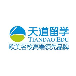 天道留学