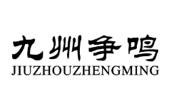 九州争鸣学堂