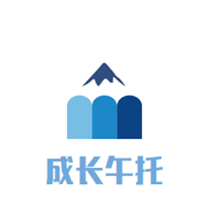 成长午托
