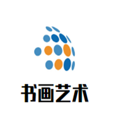书画艺术