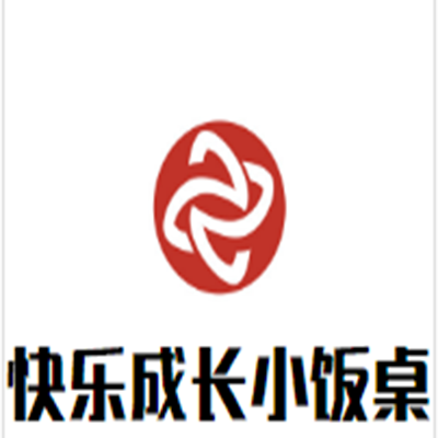快乐成长小饭桌