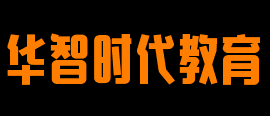 华智时代教育
