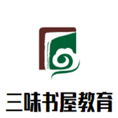 三味书屋教育