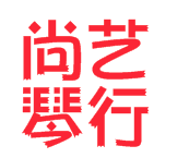 尚艺琴行