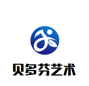 贝多芬艺术培训中心