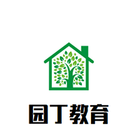 园丁教育