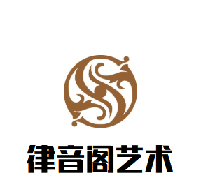 律音阁艺术培训中心