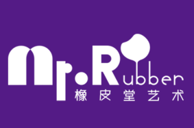 橡皮堂艺术