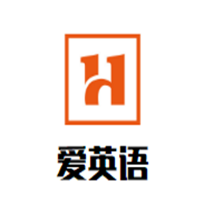 爱英语