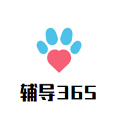 辅导365