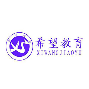 希望辅导班