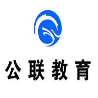 公联教育