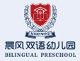 晨风双语幼儿园