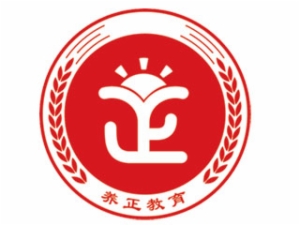 养正国际教育