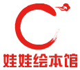 娃娃绘本馆