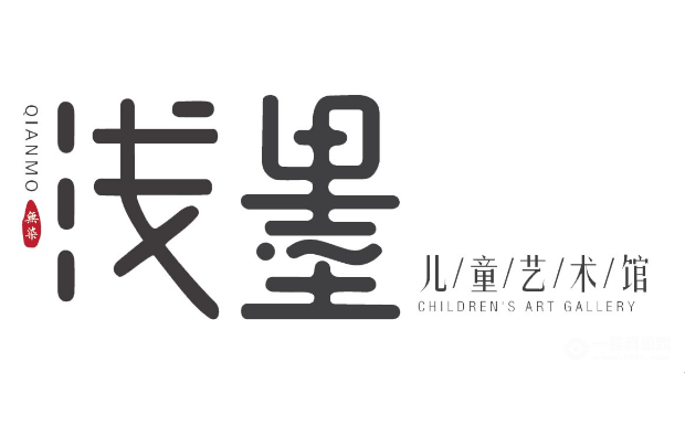 浅墨国际儿童美术馆