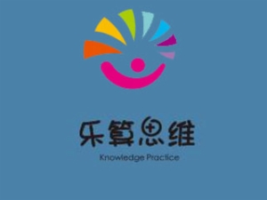 乐算思维
