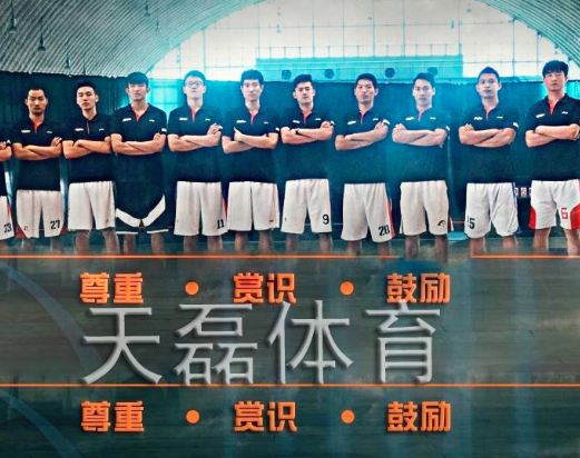 西安天磊体育
