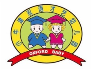 小牛津双语才艺幼儿园