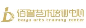 佰誉艺术培训中心
