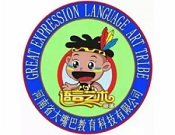 童话谷大嘴巴语言艺术部落