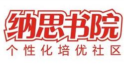 纳思书院