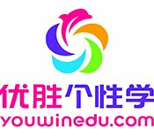 优胜个性学