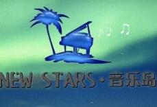 七星音乐岛艺术培训中心