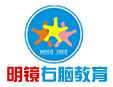 明镜右脑教育