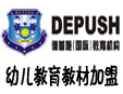 德普施国际教育机构