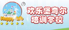 欢乐堡奇尔英语