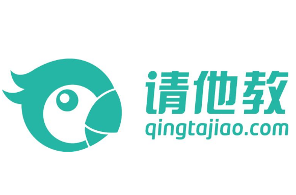 请他教