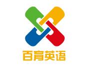 百育英语