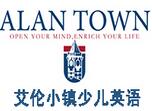 艾伦小镇少儿英语